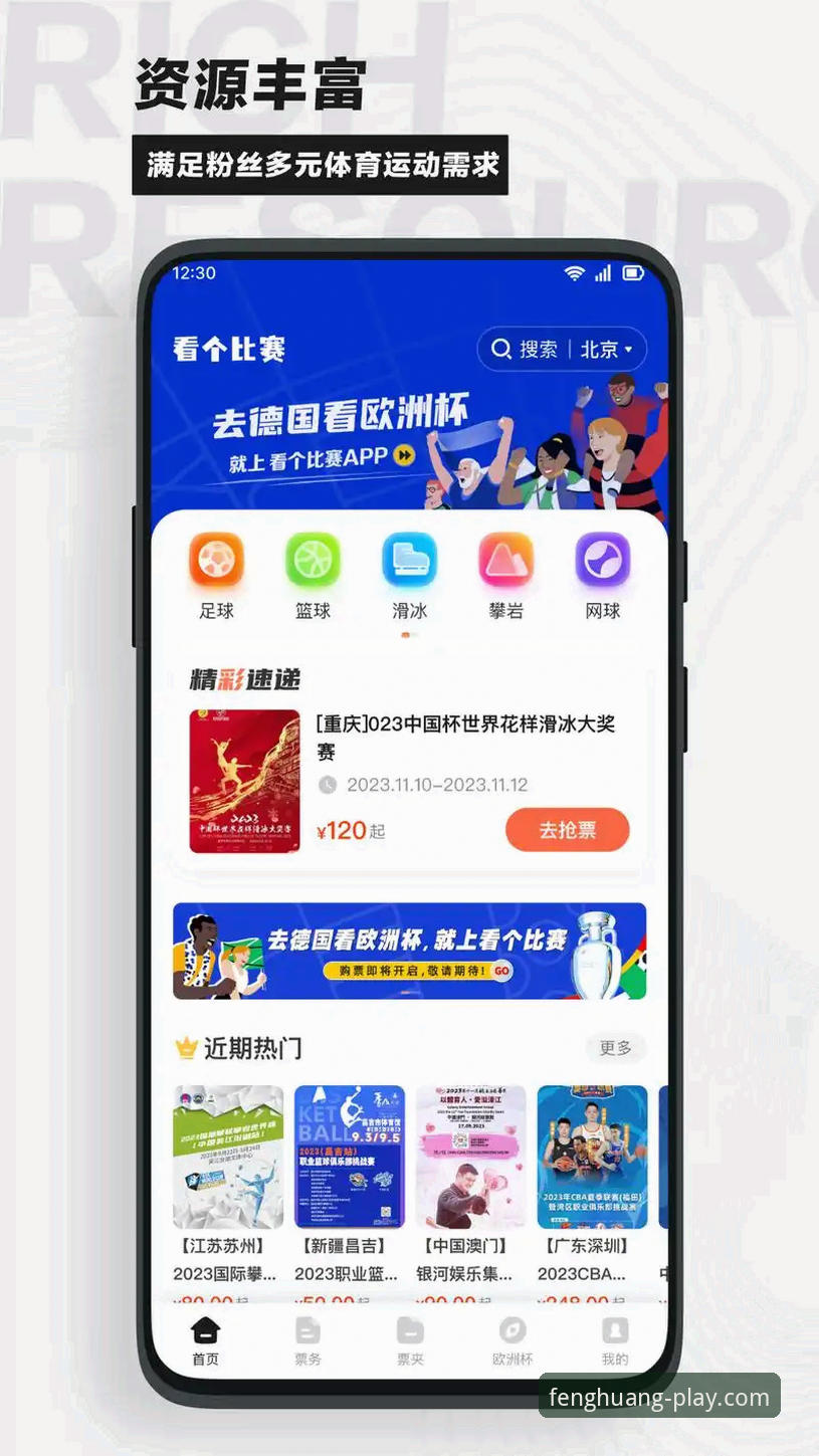 凤凰体育平台使用教程：从下载到流畅看比赛的完整操作指南